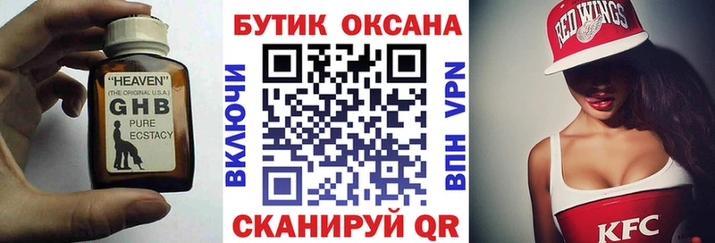 БУТИРАТ жидкий экстази  Купить где  Горнозаводск 